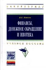ФИНАНСЫ, ДЕНЕЖНОЕ ОБРАЩЕНИЕ
Рассматриваются основные вопросы курса: денежная, финансовая, бюджетная, кредитная и налоговая политика. Раскрываются проблемы бюджета государства, основы организации финансов предприятия. Особое внимание уделено кредитной системе и ипотеке. Для студентов очной и заочной форм обучения по специальности Экспертиза и управление недвижимостью направления Строительство при подготовке по курсу Финансы, денежное обращение и ипотека BIZNES-ANALIZ S ISPOL ZOVANIEM
V knige Konrada Karlberga Biznes-analiz s ispolzovaniem Excel opisano kak primenyat Excel dlya resheniya kluchevih finansovih i raznoobraznih prakticheskih biznes-zadach, s kotorimi prihoditsya stalkivatsya kajdomu menedjeru i predprinimatelu: analiz finansovoy otchetnosti, finansovoe planirovanie i upravlenie finansami kompanii, prinyatie investicionnih resheniy, upravlenie prodajami i marketing